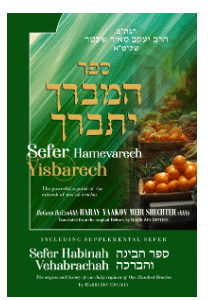 Sefer Hamevarech Yisbarech