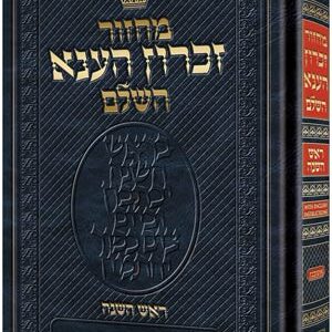 Machzor Rosh Hashanah Pocket Size Hebrew Only - Ashkenaz