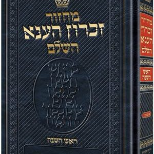 Machzor Rosh Hashanah Pocket Size Hebrew Only Ashkenaz Hebrew Instructions