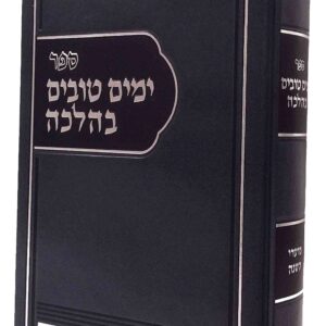 Yomim Tovim Behalacha ימים טובים בהלכה