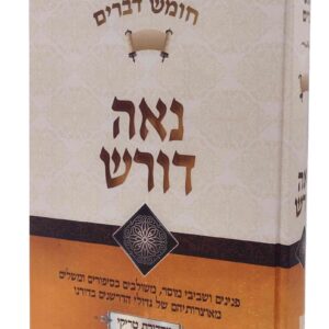Naeh Doresh Devarim נאה דורש דברים