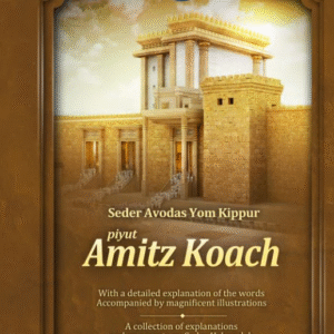 Piyut Amitz Koach