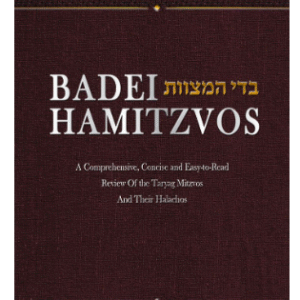 Badei HaMitzvos, Volume 1