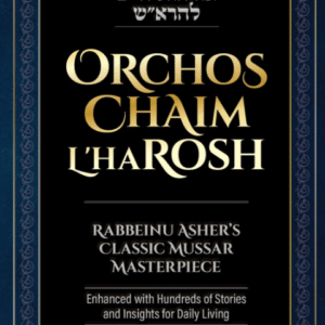 Orchos Chaim L'haRosh