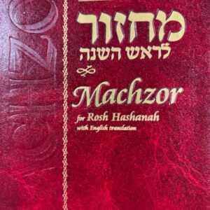 Machzor Rosh Hashonah Annotated Small Flex cover