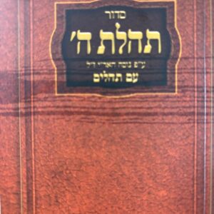 Siddur Pocket with Tehillim SC