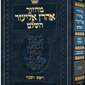 MACH Rosh Hashanah Sefard HEB ONLY E-Instructions