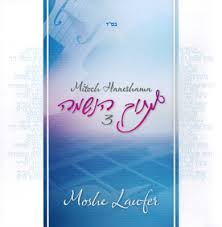 Mitsch Haneshama by Moshe Laufer