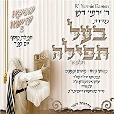 R' Yermie Damen-Baal Tefillah