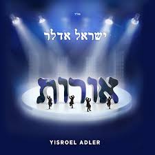 Yisroel Adler-Oirois