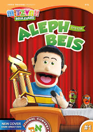 Aleph Beis