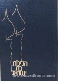 Halachos Bas yisrael