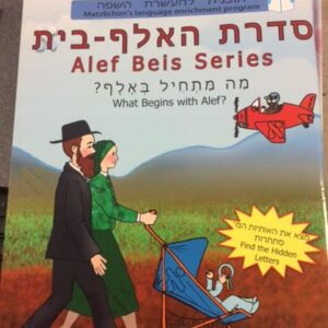 Aleph Beis Series-What Begins With Alef?