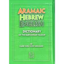 Aramaic Hebrew English Dictionary of The Babylonian Talmud