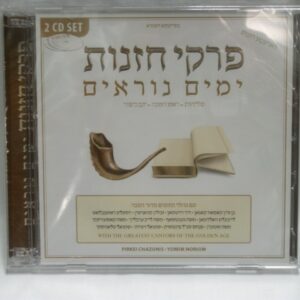 Pirkei Chazanos Yamim Noraim