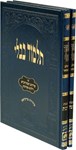 Talmud Bavli- Oz V'Haddar Talmidim- Bava Kama
