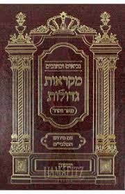 Mikraos Gedolos Shmuel Alef-Beis with Malbim