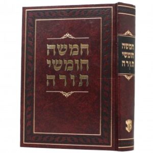 Hamo'or Mikraos Gedolos- Vayikra