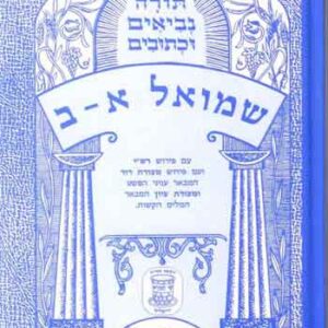 Tanach- Shay Lamora- Mishlei