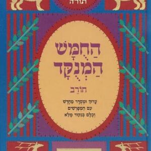 Feldheim Chumash Vayikrah Choraiv