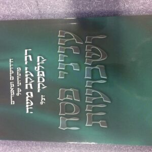 עניני פסח ושבועות