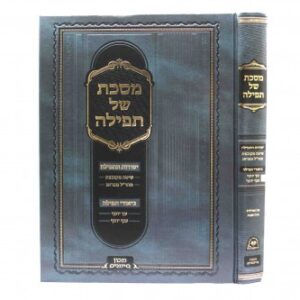 מסכת של תפילה