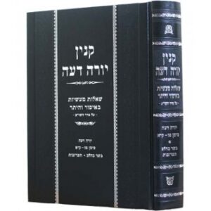 קנין יורה דעה