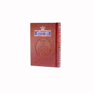 Tehillim, Hebrew/English Pocket hard Cover
