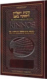 The Artscroll Interlinear Tishah Ba'av Kinnos Nusach Sefard