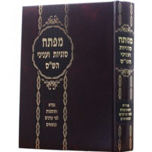 מפתח סוגיות ועניני הש"ס