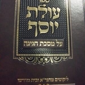 עולת יוסף על מסכת חגיגה