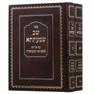 עם פירוש שמעתא המבוארת- Set of Two