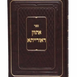 אתוון דאורייתא