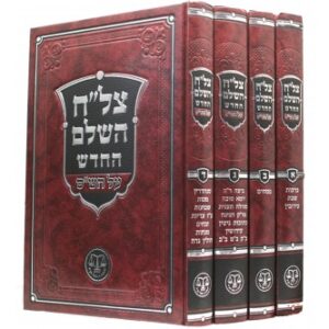 צל''ח השלם על הש''ס Tzlach on Shas 5vol