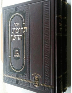 ספר תרומת הדשן Set of two