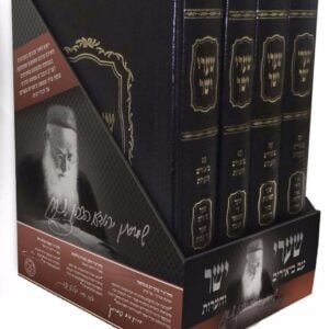 שערי ישר עם ביאורים והארות- Set of Four