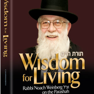 Wisdom for Living- Art Scroll- Rabbi Noach Wienberg זצ"ל
