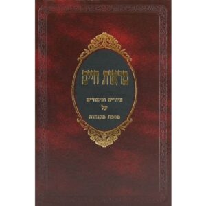 מראות חיים - מקואות Maros Chaim Mikvaos