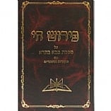 פירוש חי סוכה Peirush Chai Succah