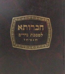 Chavrusah-Bava Batra-ב