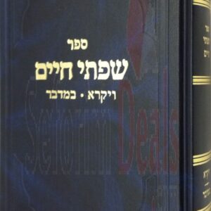 שפתי חיים- ויקרא,במדבר