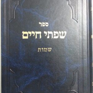 שפתי חיים - שמות