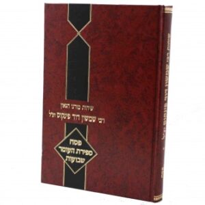 שיחות רבי שמשון דוד פינקוס - פסח ספי''ע שבועות