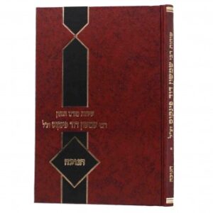 שיחות רבי שמשון דוד פינקוס - חנוכה