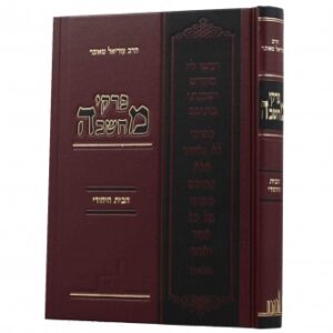 פרקי מחשבה - הבית היהודי