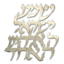 Laser cut shema yisroel