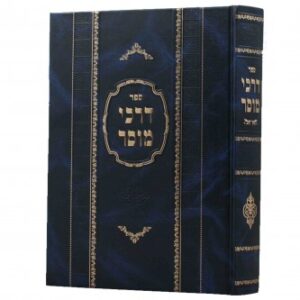 דרכי מוסר - עה"ת