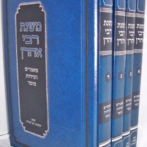 משנת רבי אהרן- מאמרים ושיחות מוסר- Set of 4