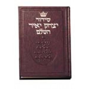 סדור תפארת יעקב - Pocket size