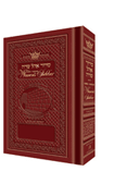Women's Siddur - Pocket